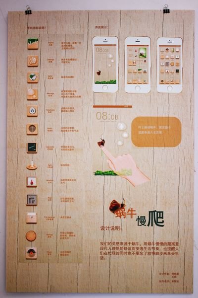 设计学院举办界面设计课程作业展