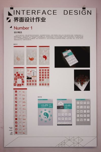 设计学院举办界面设计课程作业展