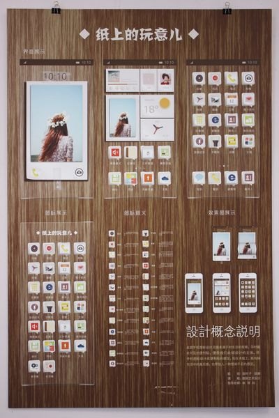设计学院举办界面设计课程作业展