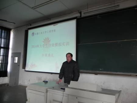 (图文)安徽工业大学工商学院创业模拟实训2014年一期开班