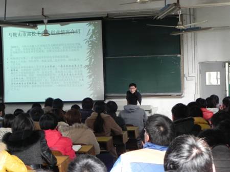(图文)安徽工业大学工商学院创业模拟实训2014年一期开班