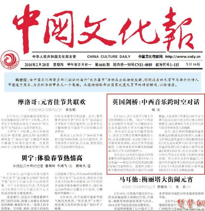 BBC等海内外媒体高度关注南京艺术学院杨健副教授在英访学活动