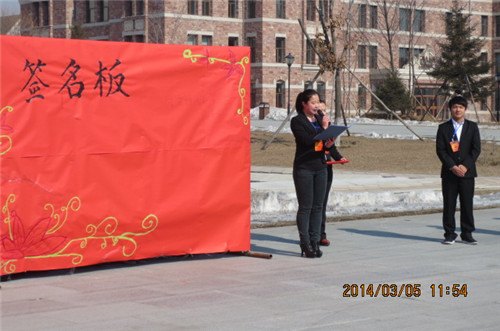 长春建筑学院举行雷锋活动月启动仪式