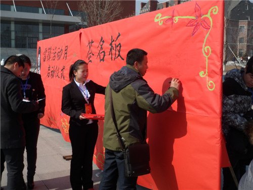 长春建筑学院举行雷锋活动月启动仪式