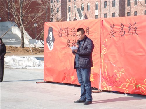 长春建筑学院举行雷锋活动月启动仪式