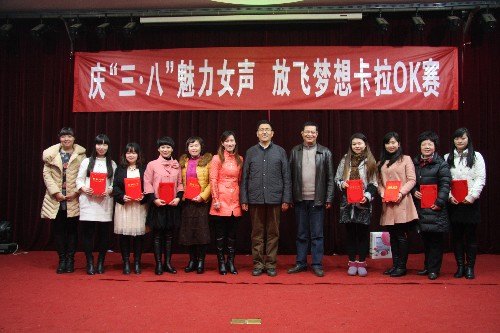 校工会隆重举行庆祝“三·八”国际劳动妇女节暨“魅力女声 放飞梦想”卡拉OK比赛