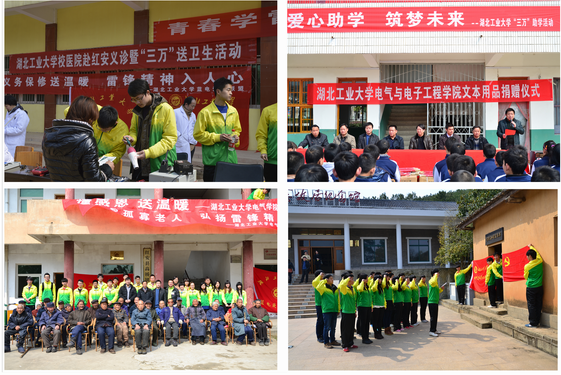 电气学院师生赴红安开展大型“学雷锋”社会公益服务活动