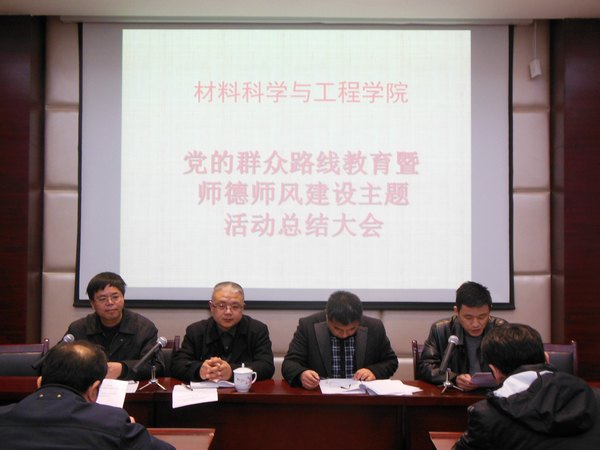 材料学院召开“师德师风建设”主题活动总结表彰大会