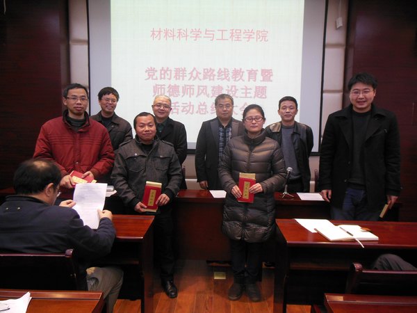 材料学院召开“师德师风建设”主题活动总结表彰大会