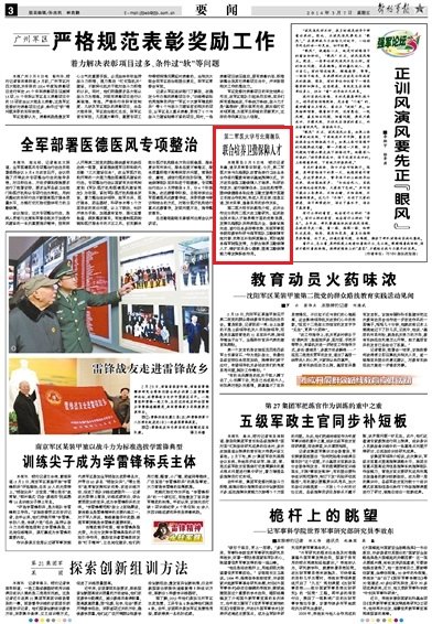 《解放军报》:第二军医大学与北海舰队联合培养卫勤保障人才