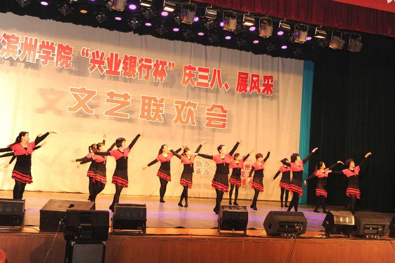滨州学院举办“兴业银行杯”庆三八?展风采文艺联欢会