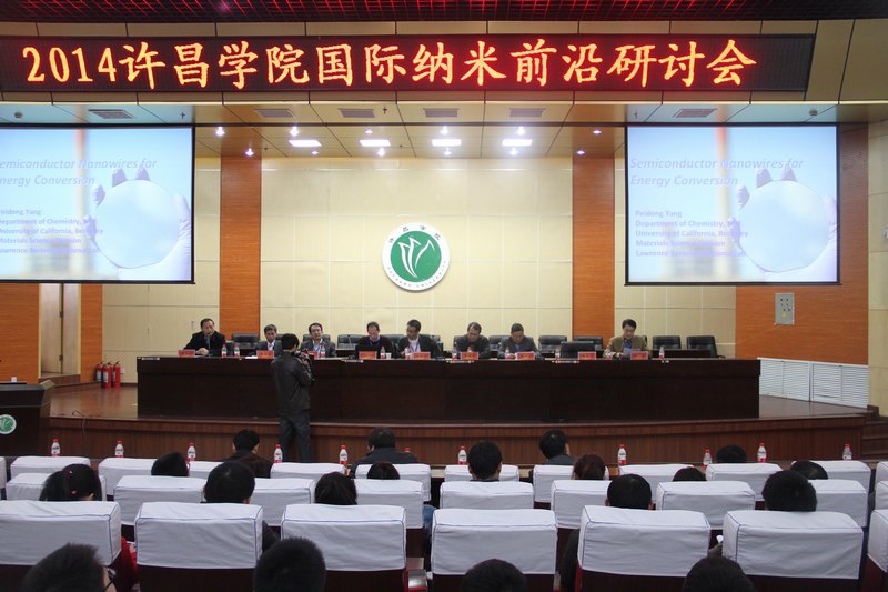 许昌学院成功举办国际纳米前沿学术研讨会