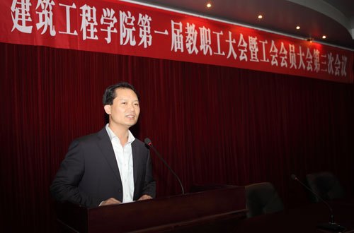建筑工程学院隆重召开第一届第三次教职工大会暨工会会员大会