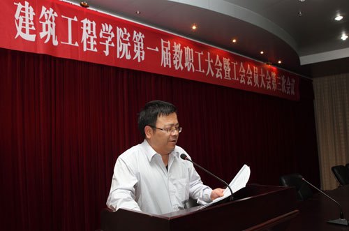 建筑工程学院隆重召开第一届第三次教职工大会暨工会会员大会