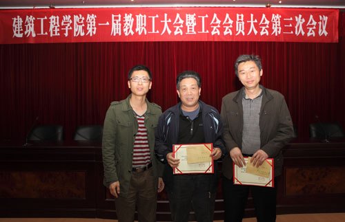 建筑工程学院隆重召开第一届第三次教职工大会暨工会会员大会