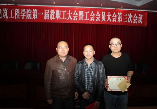 建筑工程学院隆重召开第一届第三次教职工大会暨工会会员大会