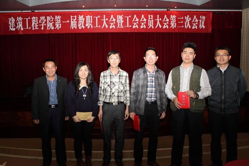 建筑工程学院隆重召开第一届第三次教职工大会暨工会会员大会