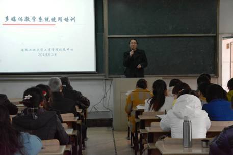 (图文)现代教育技术中心举行多媒体教学系统使用培训讲座