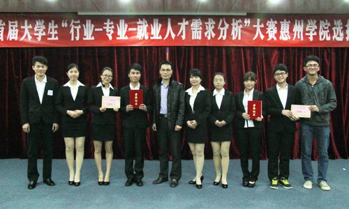 惠州学院举行广东省首届大学生“行业-专业-就业人才需求分析”大赛校内选拔赛