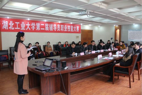湖北工业大学第二届辅导员职业技能大赛成功举办