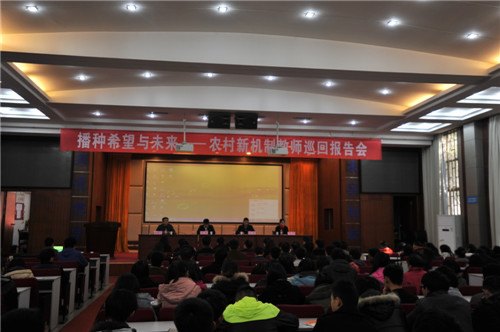 湖北省第十届“播种希望与未来——农村新机制教师行动计划”巡回报告团走进湖北工业大学