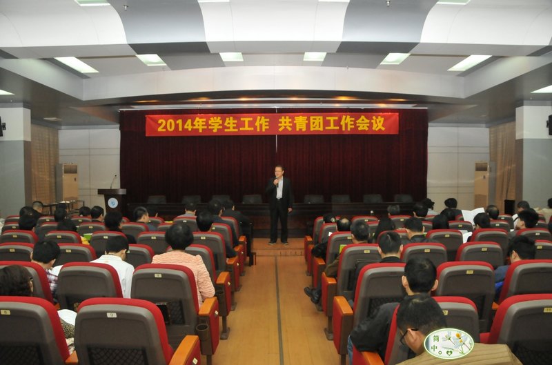 创新强校,立德树人——王恒胤组织召开2014年学校学生工作、共青团工作会议
