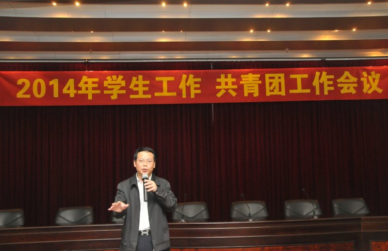 创新强校,立德树人——王恒胤组织召开2014年学校学生工作、共青团工作会议
