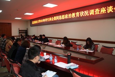 北京林业大学学子心系国事热议两会