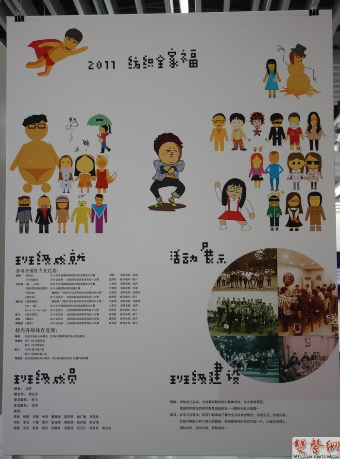 设计学院16个班级办展览集体“晒幸福”