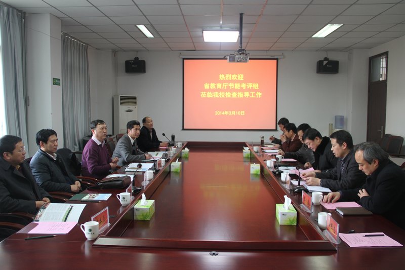 省教育厅节能工作考评小组到许昌学院检查工作