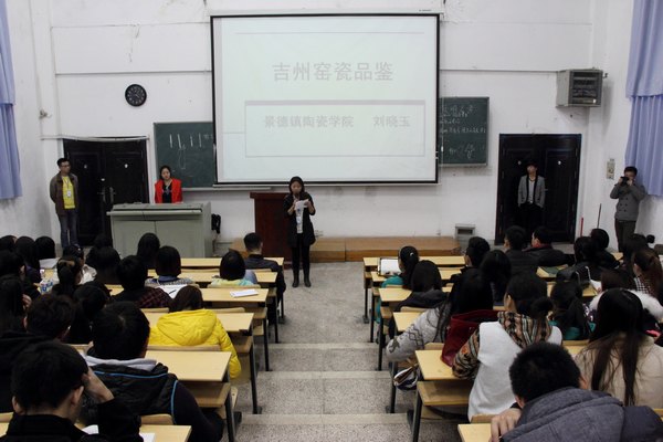 陶瓷美术学院举办“吉州窑瓷品鉴”专题学术讲座