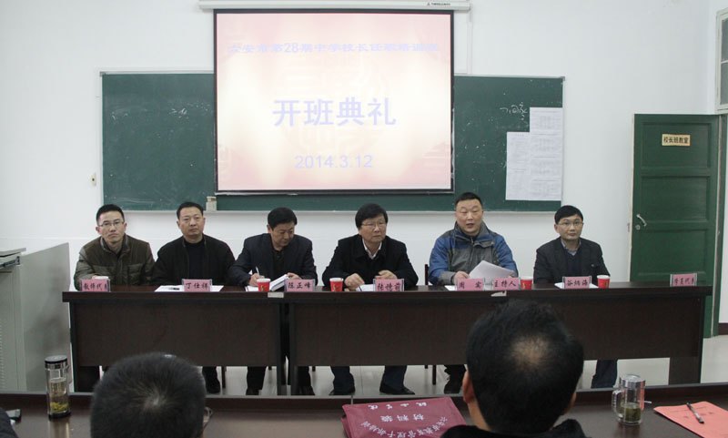 六安市第28期初中校长任职资格培训班开班典礼在皖西学院举行