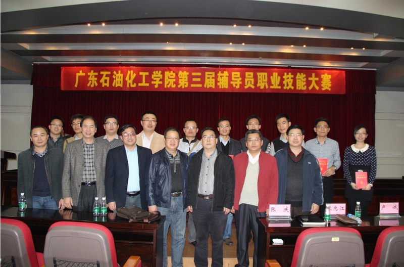 广东石油化工学院第三届辅导员职业技能大赛圆满落幕