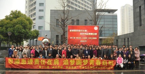 上海电力学院第十三届“成长思源 毕业思进”主题教育活动启动