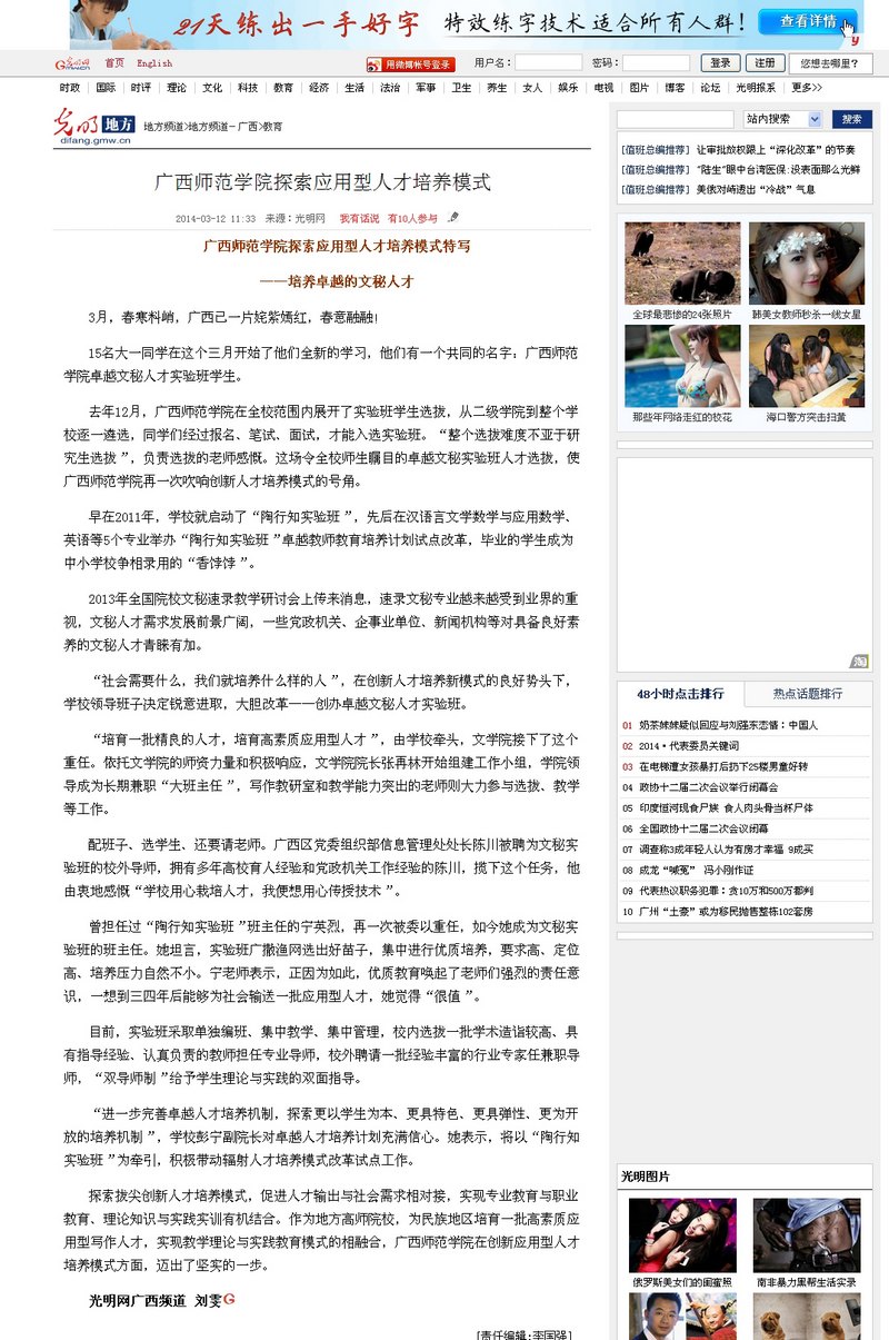 光明网:广西师范学院探索应用型人才培养模式