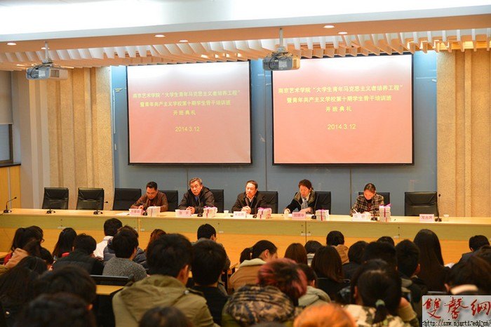 南京艺术学院举办“青马工程”暨青共校第十期学生骨干培训班