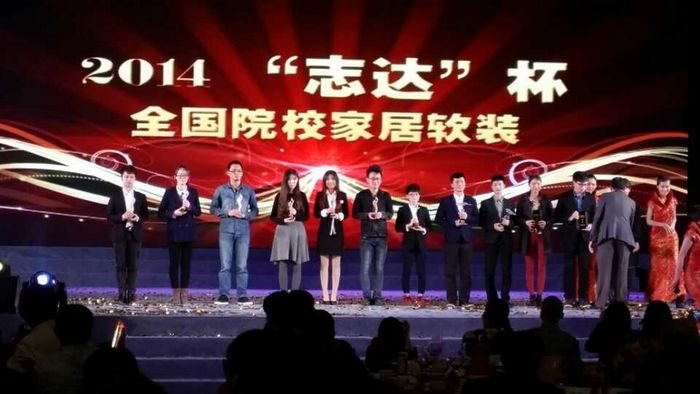设计学院学生在2014全国院校家居软装饰设计大赛中获奖