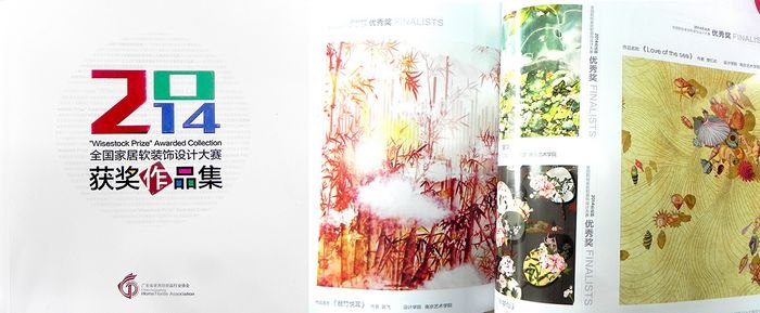 设计学院学生在2014全国院校家居软装饰设计大赛中获奖