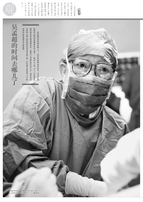 《东方早报》:吴孟超的时间都去哪儿了