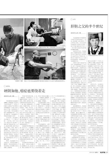 《东方早报》:吴孟超的时间都去哪儿了