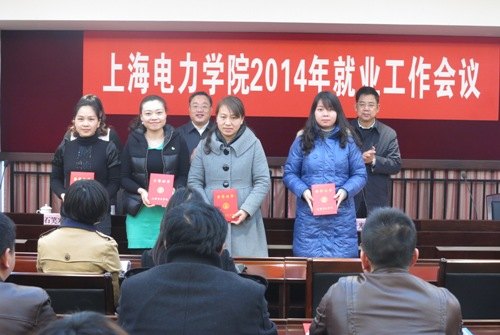 上海电力学院召开2014年毕业生就业工作会议