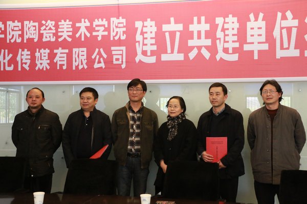 陶瓷美术学院与上海儒海文化传媒有限公司开展校企合作
