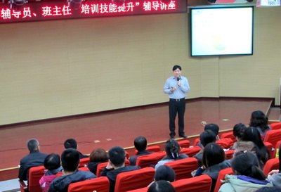 辅导员、班主任培训技能提升辅导讲座举办