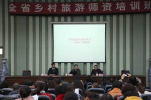 山东旅游职业学院成功举办第二期全省乡村旅游师资培训班