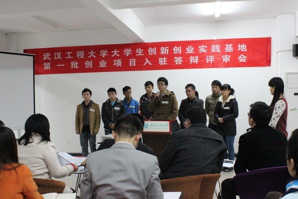 校大学生创业基地举行第一批创业项目入驻答辩评审会
