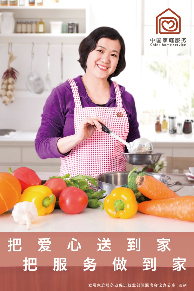 中央美术学院教师肖勇领衔完成“家服”招贴设计