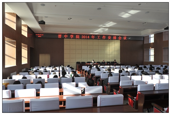 晋中学院召开 “基层组织提升年”活动动员会暨2014年工作安排会议