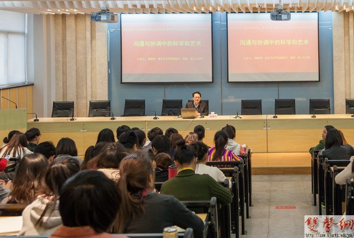 青共校举办《沟通与协调中的科学和艺术》专题讲座