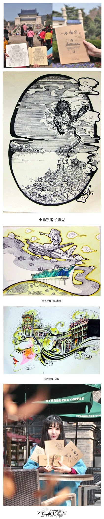 南艺女孩手绘《一本南京》彰显本土文化
