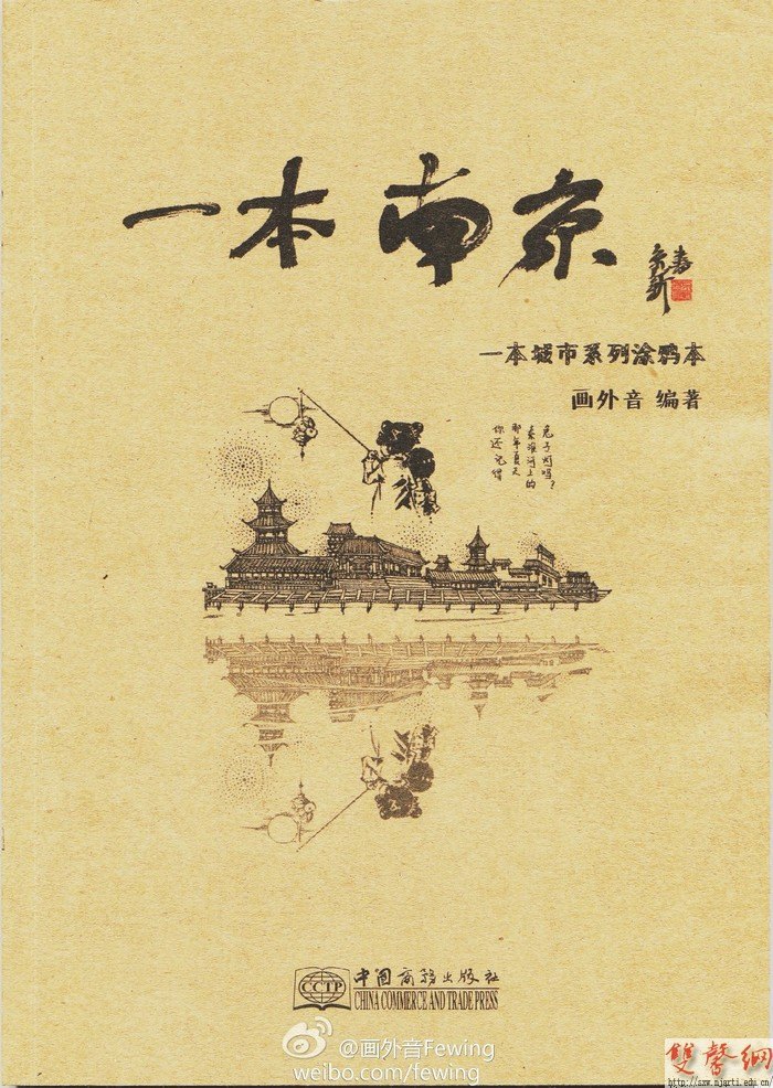 南艺女孩手绘《一本南京》彰显本土文化